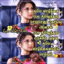 Pin By Ekambaram S Little Princess On Jeni Ma Tamil Love Poems Positive Quotes Poems Love