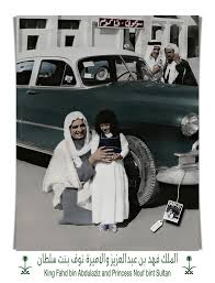 الملك فهد بن عبدالعزيز والاميرة نوف بنت سلطان | King Fahd bi… | Flickr