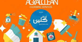 شركة تنظيف بالقطيف 0557090299 Cleaning Companies Cleaning Service Cleaning