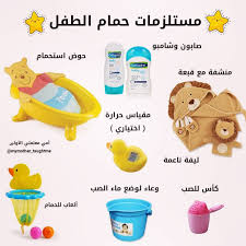 مستلزمات حمام الطفل أم أمومة أمي طفولة طفلي تعليم ماما ابني حب تربية مونتسوري حامل حوامل معلم علمني كتب قراءة parenting baby luxury living