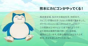 For less than $2/mo you can get rid of all advertisements and unlock lots of extra features and. Pokemon Go Deploys Snorlax To Quake Hit Kyushu The Japan Times