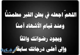 دعاء يوم الجمعة الملا عبدالحي آل قمبر. Ø£Ø¬Ù…Ù„ 100 Ø¯Ø¹Ø§Ø¡ Ù„Ù„Ù…ÙŠØª Ù…Ø¤Ø«Ø± Ø¬Ø¯Ø§ 2021 Ø§Ø¯Ø¹ÙŠØ© Ù„Ù„Ù…ØªÙˆÙÙŠ Ù…ÙˆÙ‚Ø¹ ÙÙƒØ±Ø©