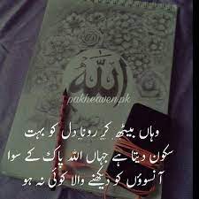 Ya Allah Mujh Per Rahm Farma Ilahee Ameen Islamic Love Quotes Urdu Quotes With Images Holy Quotes
