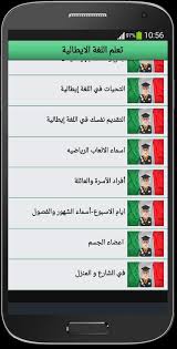 تعلم اللغة الايطالية للمبتدئين安卓下載 安卓版apk 免費下載