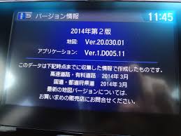 インターナビ地図更新しました ホンダ フィット3 ハイブリッド By Peter3 みんカラ