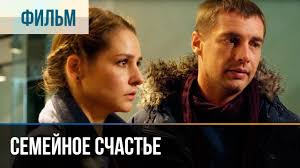 скачать фильм элитное общество с торрента в хорошем качестве Semejnoe Schaste Melodrama Filmy I Serialy Russkie Melodramy Youtube Movies Incoming Call Screenshot