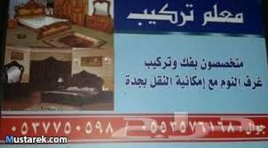 معلم تركيب غرف نوم ايكيا بجده وفك وتركيب غرف النوم المستعمله وصيانة غرف النوم تركيب غرف نوم بجده تركيب وصيانة غرف النوم وغرف الاطفا Baseball Cards Cards Poster