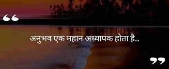 An educated person is respected. Short Inspirational Quotes About Life In Hindi Best Short Quotes On Life In Hindi Motivational Quotes