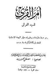اتحاف الورى بأخبار أم القرى. Download Book Umm Al Qura Pdf Noor Library