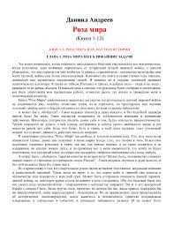 Calameo Daniil Andreev Roza Mira Knigi 1 12