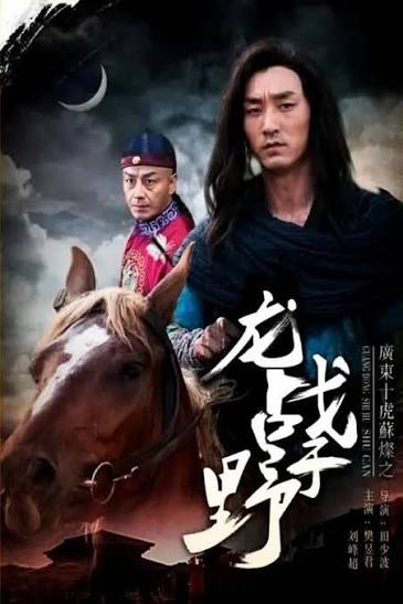 TEN TIGERS OF GUANDONG -VJ RONNY SMASH UG 