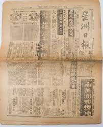 This online sin chew jit poh newspaper displays updated news daily. The Sin Chew Jit Poh Morning Edition Issue No 2033 æ˜Ÿæ´²æ—¥å ±æ—©ç‰ˆç¬¬äºŒåƒé›¶å…ä¸‰è™Ÿ Xing Zhou Ri Bao Zao Ban Di Er Qian Ling Sa