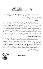 منهاج الصالحين ـ العبادات الفصل الثالث كيفية التيمم