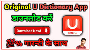 How To Download U Dictionary App U Dictionary App Download Kaise Karen Udictionarydownload Youtube