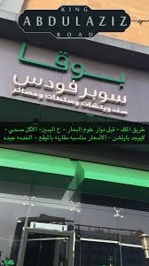 هشام مطاعم ودليلك في جدة على تويتر مطعم بوقا صحي و نظيف و خدمه ممتازه لايوجد بارتشن المكان رايق و جميل أسعاره مناسبه مقارنه بموقعه التفاصيل ع سنابي