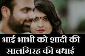 Anniversary wishes in hindi for big brother and bhabhi in hindi . Best 2021 Bhaiya Bhabhi Anniversary Wishes In Hindi