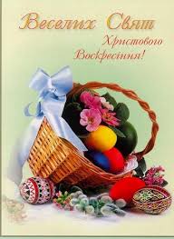 Привітання з великоднем у віршах. Privitannya Z Velikodnem Easter Chicken Easter Postcard