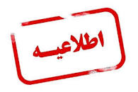 نتیجه تصویری برای تعطیلی مدارس شنبه 10 اسفند 98