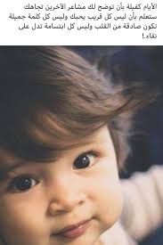 pin by صورة و كلمة on كلمات راقت لي quotes baby face face baby