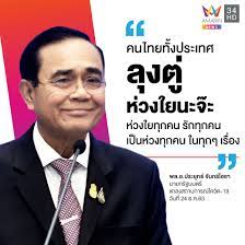 วลี นะจ๊ะ กลายเป็นไวรัลในโซเชียล และยกระดับสู่ประเด็นทางการเมืองโดยพลัน เมื่อ พล.อ.ประยุทธ์ จันทร์โอชา นายกรัฐมนตรี แถลง. Facebook