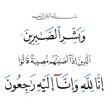quran hd 002155156 إنا لله وإنا إليه راجعون quran hd love quotes wallpaper quran verses positive quotes