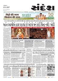Gujarati News Papers Gujarati News Paper List Gujarati News Read india's regional newspaper's news without downloading their fonts in tamil, hindi, urdu, telugu, malayalam, punjabi, marathi, bengali, kannada. gujarati news paper