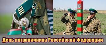 «день пограни́чника» — профессиональный праздник личного состава пограничных войск кгб ссср и пограничной службы фсб россии. Den Pogranichnika 2019 Istoriya I Tradicii Prazdnika