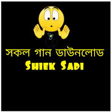 We did not find results for: Shiekh Sadi All Bangla Audio Song Lyrics Download Shak Sadi Mp3 Mp4 à¦— à¦¨ à¦¡ à¦‰à¦¨à¦² à¦¡