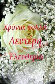 Τρίγωνα κάλαντα χρόνια σας πολλά ήρθαν τα χριστούγεννα κι η πρωτοχρονιά. Xronia Polla Leyterh Kai Eley8eria Fysaei Apopse Mona3ia Facebook