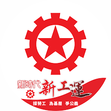 香港工會聯合會（簡稱工聯會；英語： hong kong federation of trade unions ，縮寫為 hkftu ）目前香港最大的工會聯合組織，成立於1948年（該時稱「港九工會聯合會」），1986年改為現名。 å·¥è¯æœƒ Home Facebook