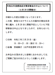 新型コロナウイルス感染症患者の退院等の状況 新型コロナウイルス感染症患者の死亡について 新型コロナウイルス感染症に係る知事臨時記者会見（6月7日更新） 茨城版コロナnext stageの推移 新型コロナウイルス感染症対策本部会議 é€šçŸ¥ äº‹å‹™é€£çµ¡ç­‰ èŒ¨åŸŽçœŒ