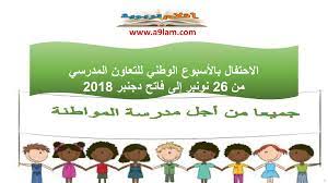 ويقصد بها صعوبات الأداء المدرسي المعرفي الأكاديمي، والتي تتمثل في القراءة و الكتابة والتهجئة و التعبير الكتابي و الحساب، وترتبط هذه الصعوبات إلى حد كبير بصعوبات. Ù…Ù„Ù Ø£Ø³Ø¨ÙˆØ¹ Ø§Ù„ØªØ¹Ø§ÙˆÙ† Ø§Ù„Ù…Ø¯Ø±Ø³ÙŠ