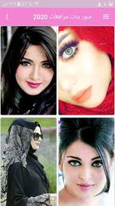 صور بنات مراهقات نار : ØµÙˆØ± Ø¨Ù†Ø§Øª Ù…Ø±Ø§Ù‡Ù‚Ø§Øª 2020 For Android Apk Download