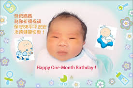 給愛兒滿月的一封信：...