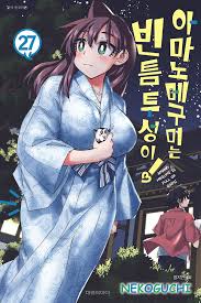 아마노 메구미는 빈틈투성이! - 나무위키