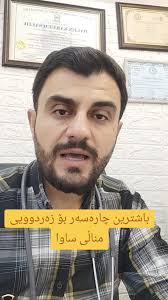 Dr. Balen Kareem د. بەڵێن کریم