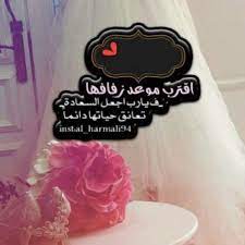 صور عروسه مكتوب عليها تهنئه لصديقتي. ØµÙˆØ± ØªÙ‡Ù†Ø¦Ø© ØµØ¯ÙŠÙ‚ØªÙŠ Ø§Ù„Ø¹Ø±ÙˆØ³ 1442 Ø±Ù…Ø²ÙŠØ§Øª ØªÙ‡Ù†Ø¦Ø© Ù„Ù„Ø¹Ø±ÙˆØ³ 2021 ÙÙˆØªÙˆØ¬Ø±Ø§ÙØ±