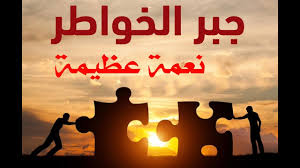 أجمل ما قيل عن الرسول. ÙƒÙ„Ø§Ù… Ø¹Ù† Ø¬Ø¨Ø± Ø§Ù„Ø®ÙˆØ§Ø·Ø± ØªÙˆÙŠØªØ± Ù…ÙˆÙ‚Ø¹ Ø§Ù„Ø±Ù‡ÙŠØ¨