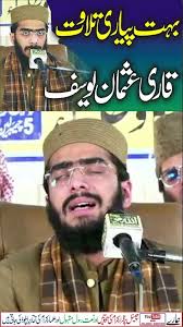 Qari Usman Yousaf || Short clip || Best Tilawat 2025 || Islamic shorts ||  BIM ISLAMIC CENTER