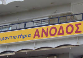 Εμπιστευτεiτε μας ελάτε να χτίσουμε μαζί το μέλλον σας γιατί τελικά τίποτε δεν είναι. Frontisthria Anodos Hlioypolh Schol Io