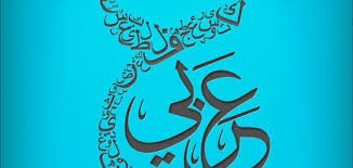 أول من تكلم اللغة العربية موضوع