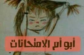 كدة انا اختار البوستات دى الي بنحبها عندنا بتبقى. ØµÙˆØ± Ù…Ø¶Ø­ÙƒØ© Archives Ø§Ù„ØµÙØ­Ø© 4 Ù…Ù† 6 ÙÙˆØªÙˆØ¬Ø±Ø§ÙØ±