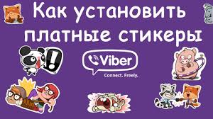 С появлением социальных сетей и мессенджеров большую популярность sticker — в дословном переводе «наклейка». Kak Skachat Platnye Stikery V Viber Dlya Android How To Get Paid Viber Stickers For Free Youtube