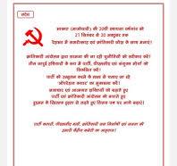 माओवादियों के केंद्रीय कमेटी ने ...