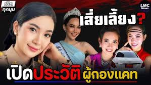 SMART LIVE : ดีเจเพชรจ้า
