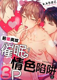 前后夹攻催眠3P情色陷阱-第1话在线免费阅读-TOPTOON顶通漫画-国际中文韩漫官网
