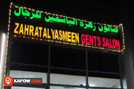 November 13 at 11:16 pm ·. ØµØ§Ù„ÙˆÙ† Ø²Ù‡Ø±Ø© Ø§Ù„ÙŠØ§Ø³Ù…ÙŠÙ† Ù„Ù„Ø±Ø¬Ø§Ù„ Ø¯Ù„ÙŠÙ„ Ø§Ù„Ø¥Ù…Ø§Ø±Ø§Øª ÙƒÙÙˆ Kafow Uae Guide