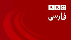 پخش زنده برنامه های تلويزيونی - BBC News فارسی