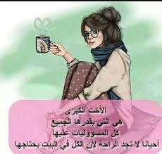 اغنيه عن الاخت تجنن يفوتكم. ØµÙˆØ± Ø§Ù„Ø£Ø®Øª ØµÙˆØ± ÙˆØ±Ù…Ø²ÙŠØ§Øª Ø¹Ù† Ø§Ù„Ø£Ø®Øª Ù…ÙƒØªÙˆØ¨ Ø¹Ù†Ù‡Ø§ Ø§Ø­Ù„ÙŠ ÙƒÙ„Ø§Ù…
