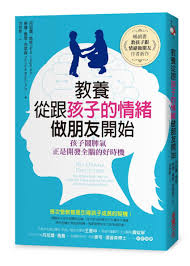 教養，從跟孩子的情緒做朋友開始：孩子鬧脾氣，正是開發全